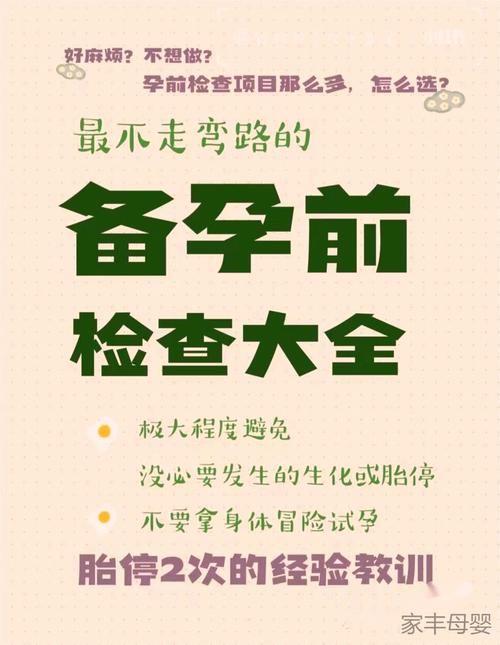 试管代怀前的检查_试管代怀前检查：全面了解备孕健康