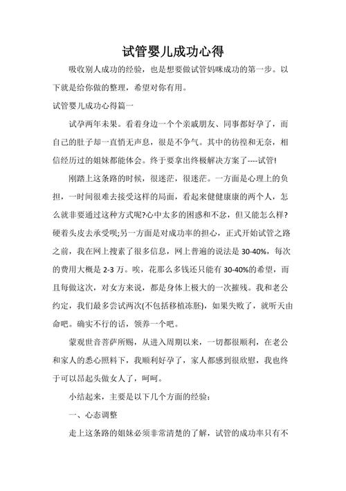 试管代怀心得_试管代怀心得：我的人生之路