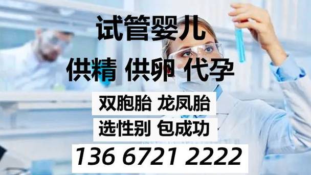 试管代怀公司电话【试管代怀公司电话咨询服务】